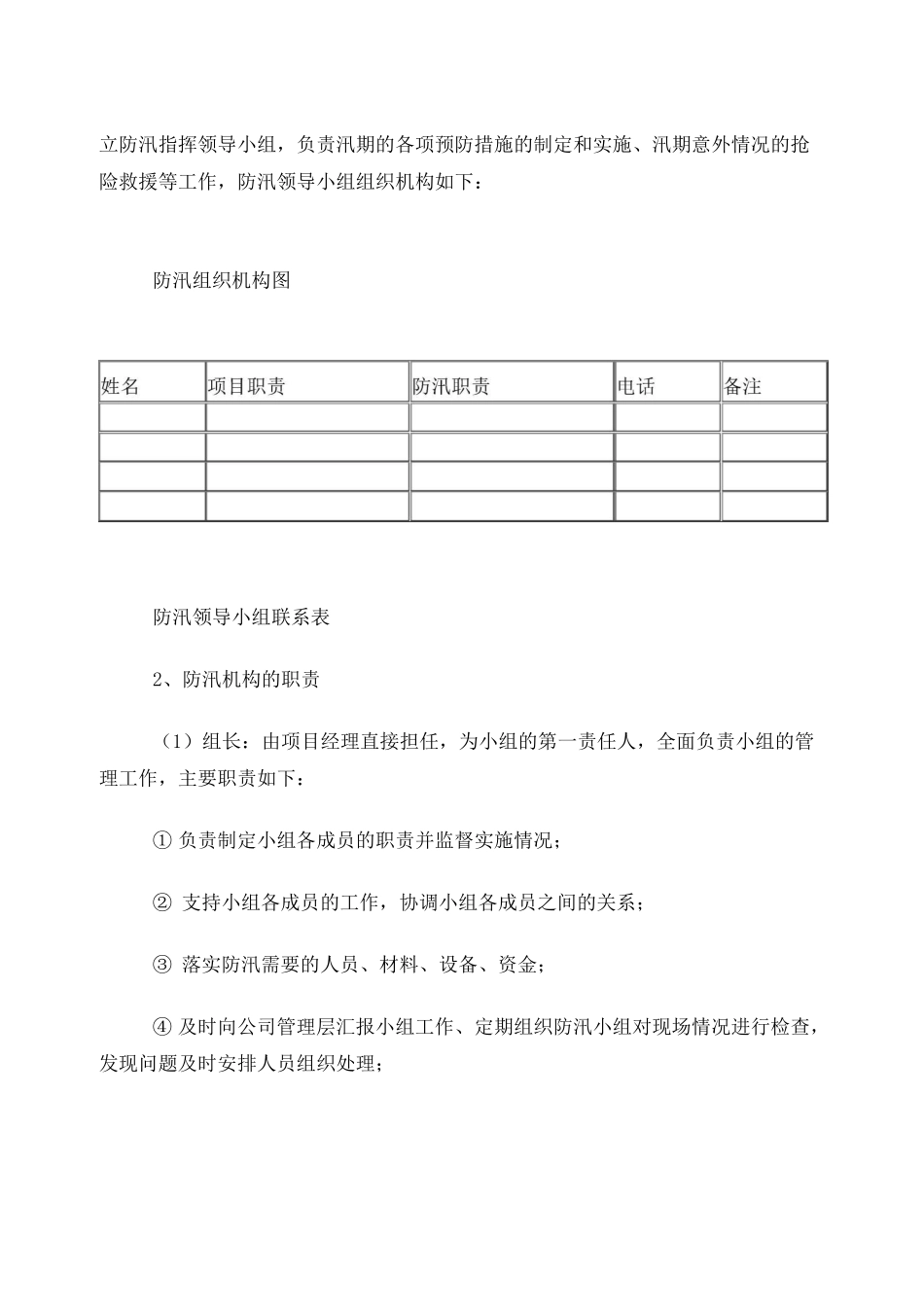 水库工程防洪度汛预案及措施_第3页