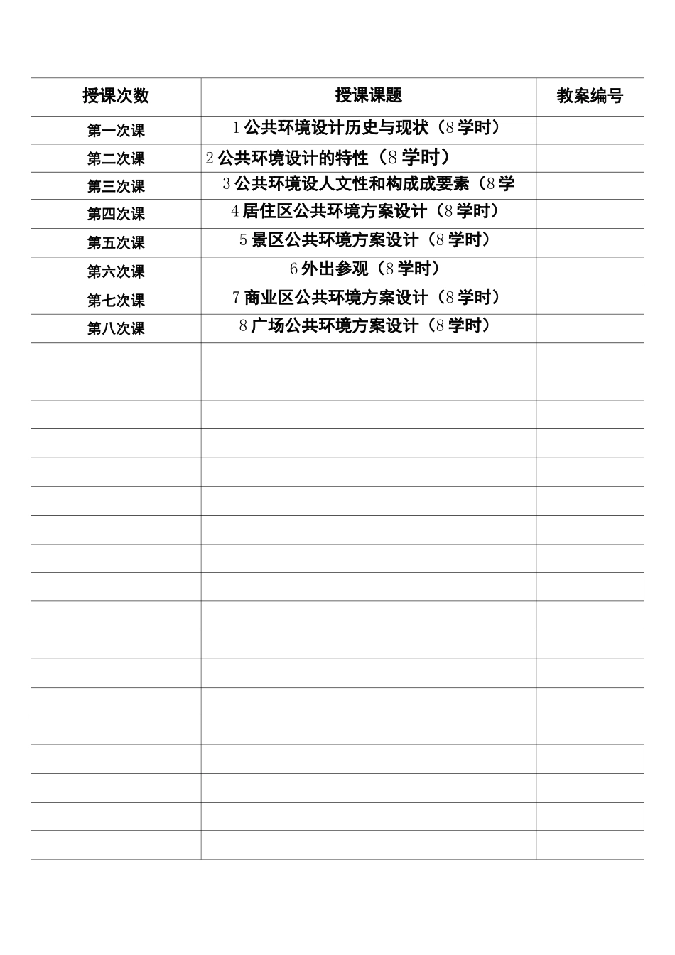 公共环境设施教案_第2页