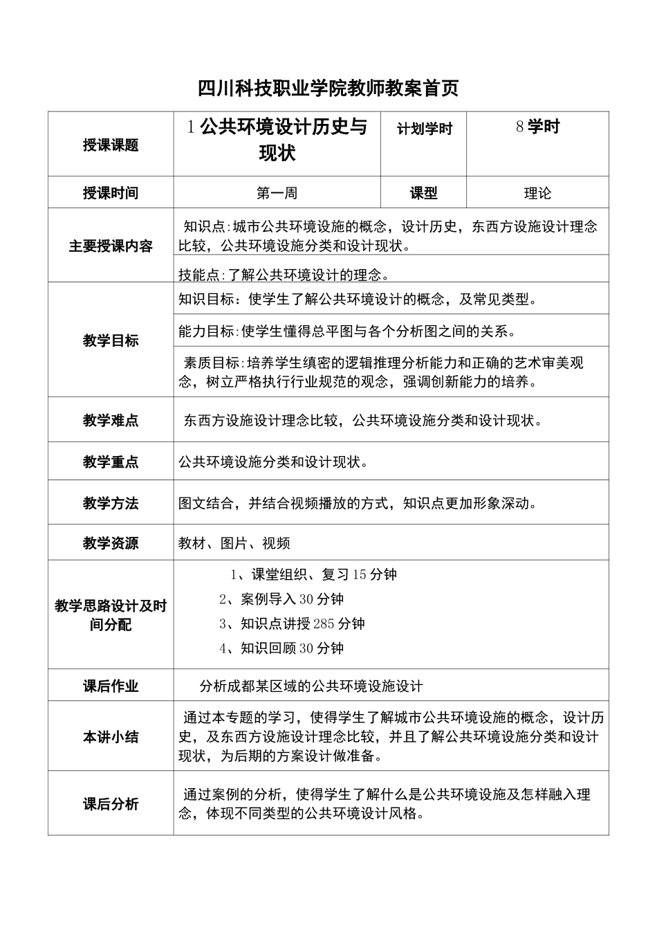 公共环境设施教案_第3页