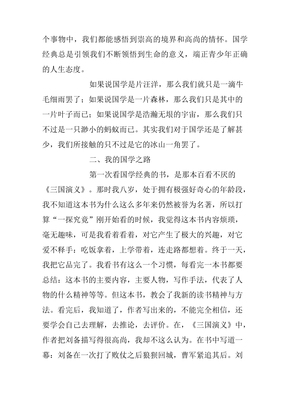 弘扬国学经典文化宣讲稿_第2页