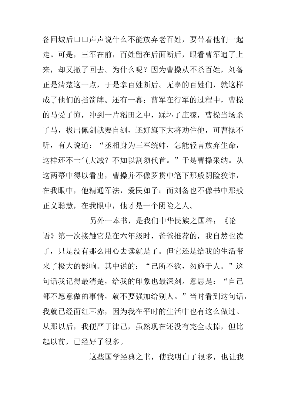 弘扬国学经典文化宣讲稿_第3页