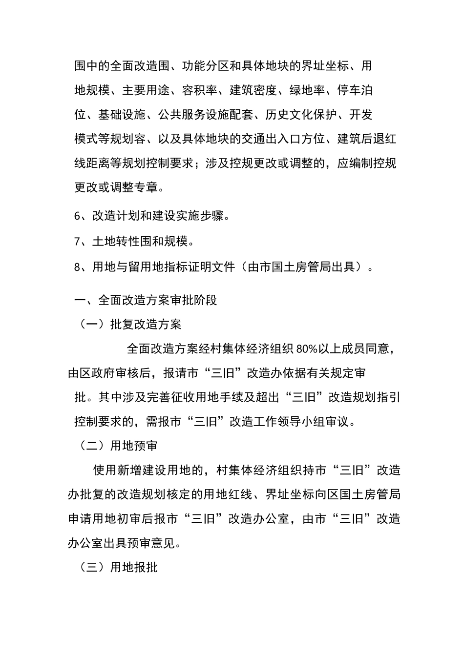 广州市“城中村”全面改造工作流程_第3页