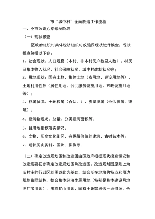 广州市“城中村”全面改造工作流程