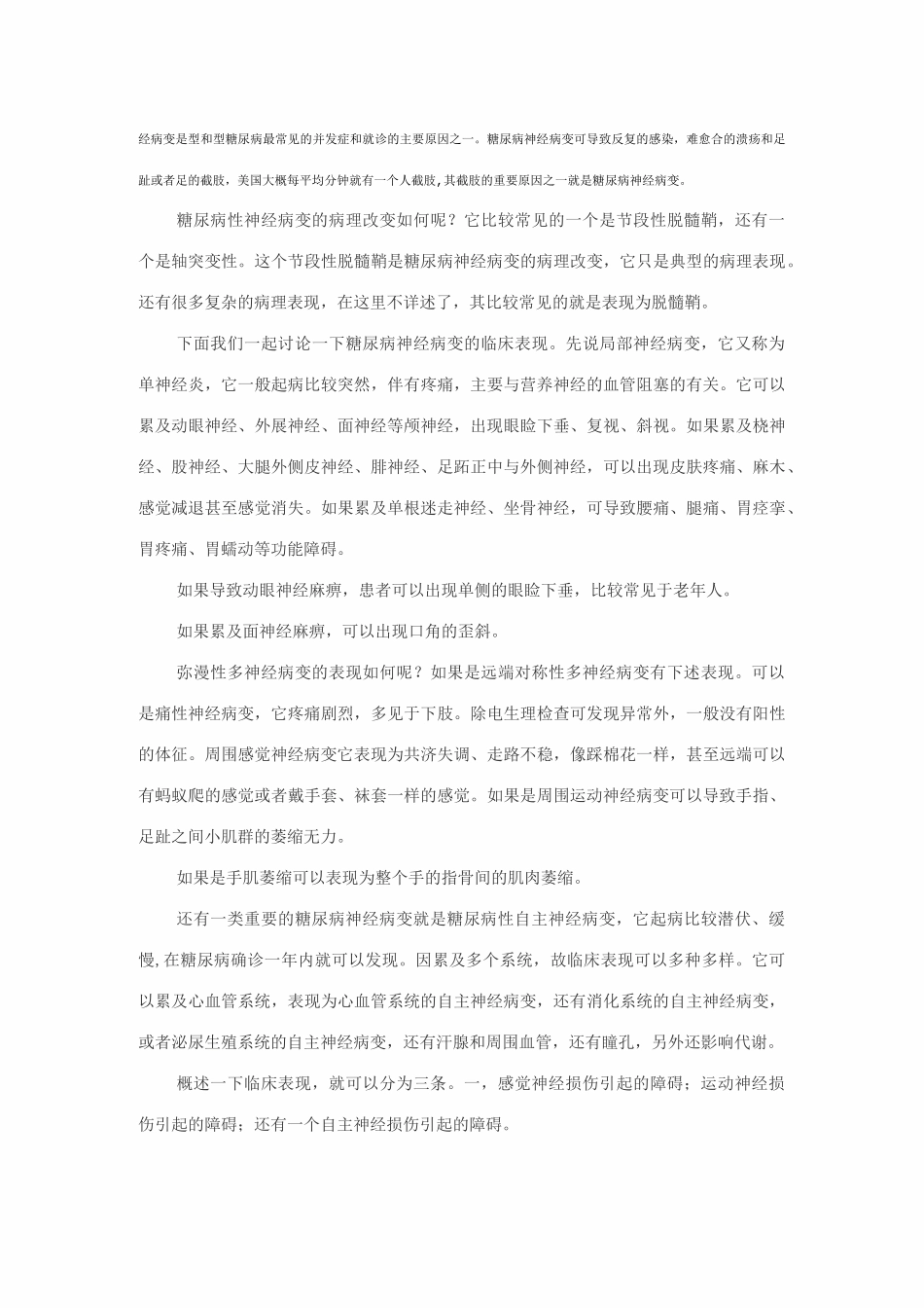 糖尿病神经病变的诊断和治疗_第3页