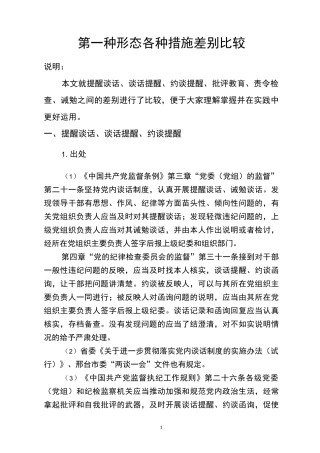 第一种形态几种措施之间的差别