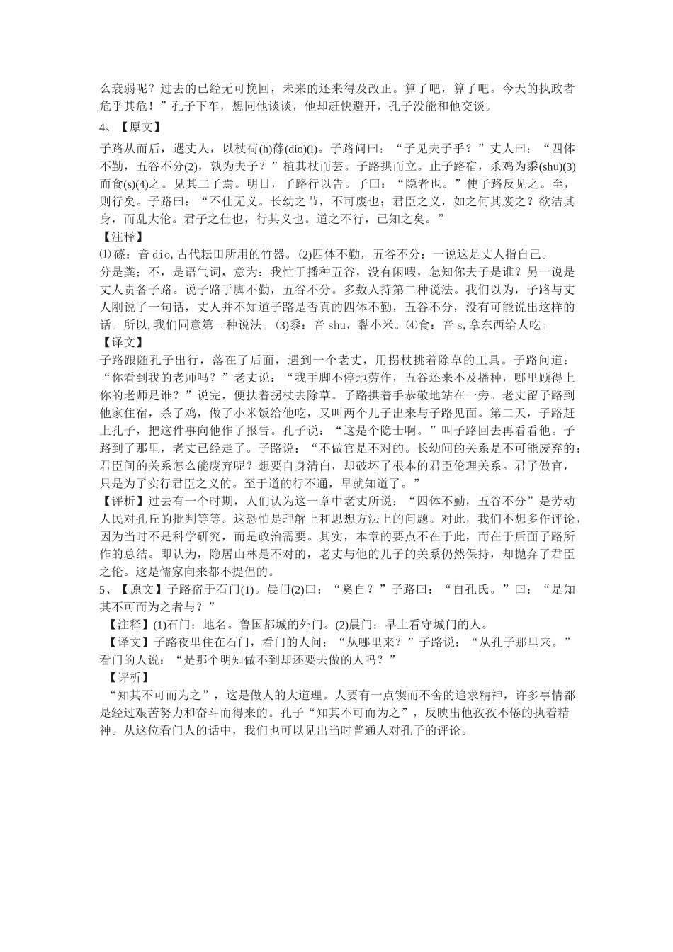 新人教版选修《天下有道,丘不与易也》原文和译文_第2页