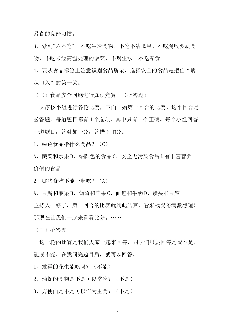 小学生食品安全教育教案_第2页