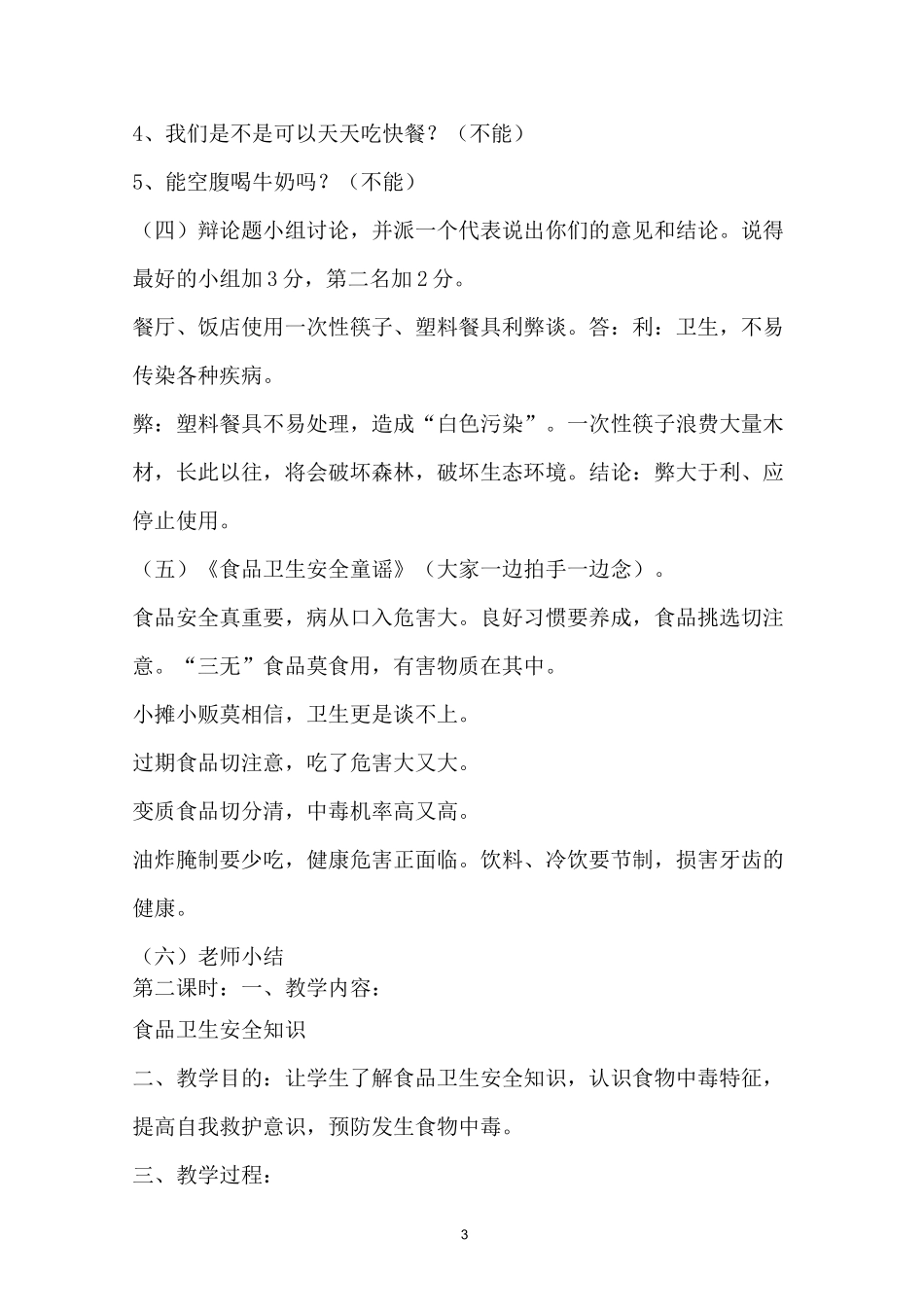 小学生食品安全教育教案_第3页