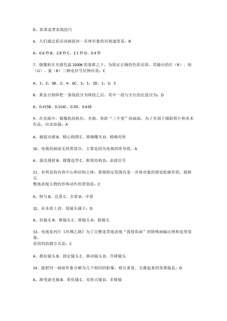 电视摄像试题集1资料_第2页