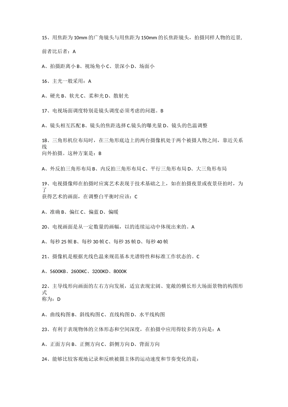 电视摄像试题集1资料_第3页