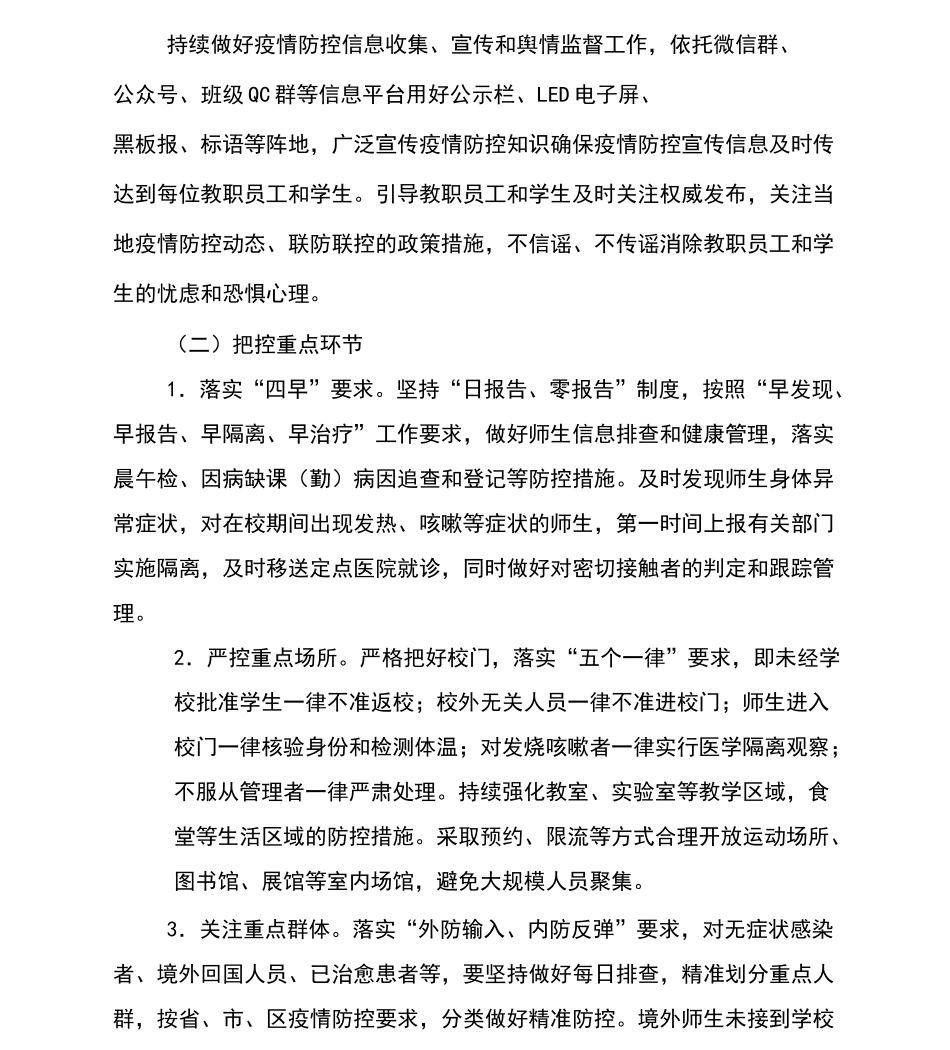 学校疫情常态化管理工作方案_第3页