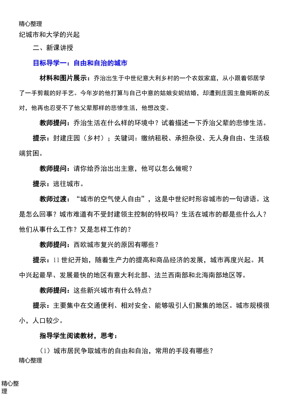 第9课 中世纪城市和大学的兴起教案_第2页