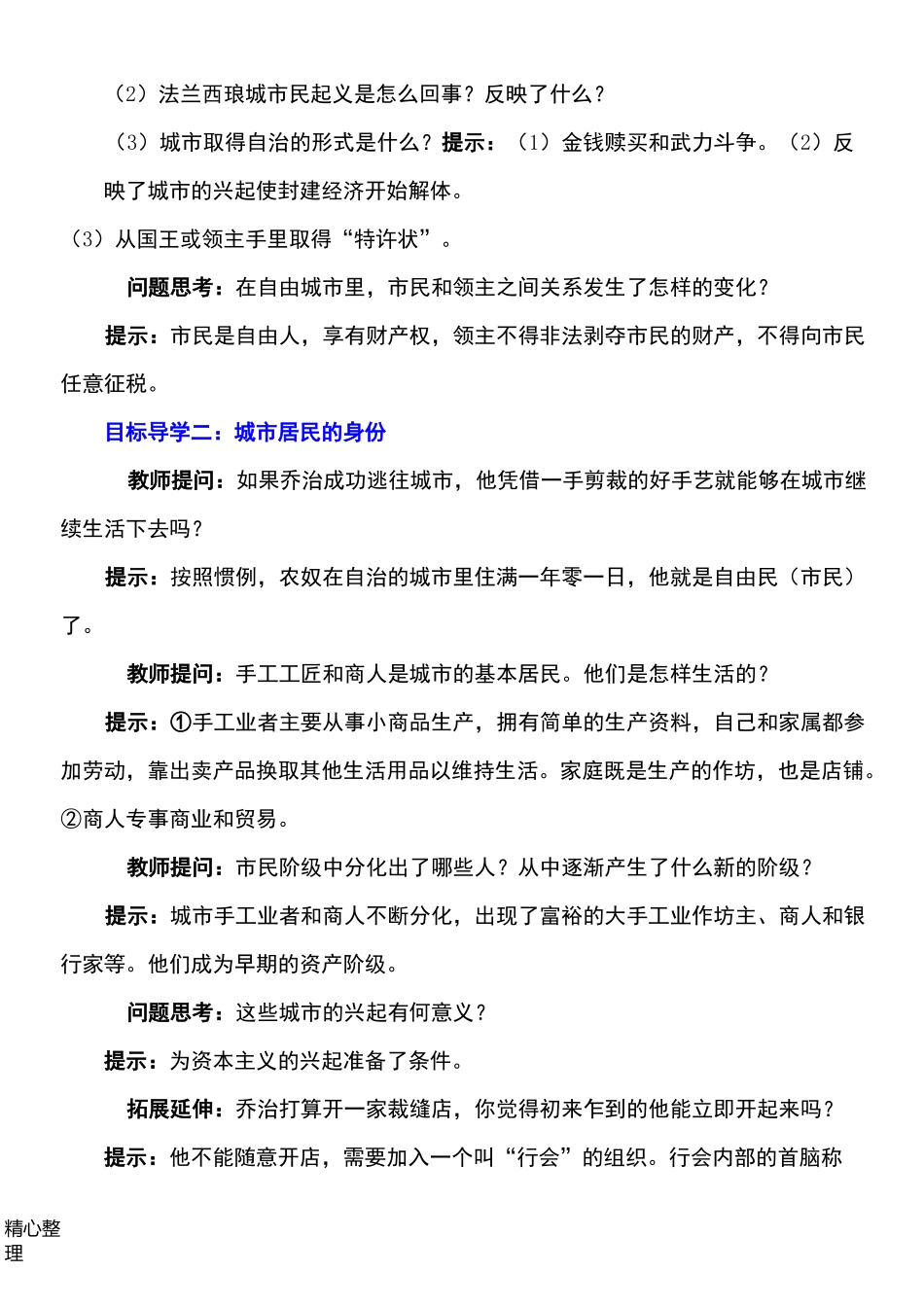 第9课 中世纪城市和大学的兴起教案_第3页