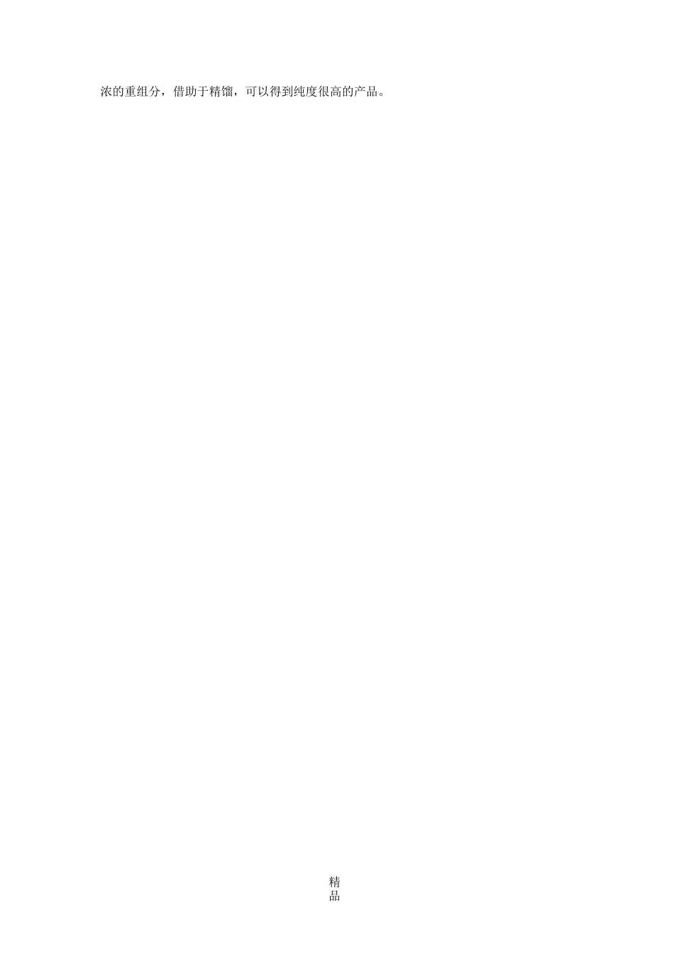 蒸馏的基本概念和原理_第3页