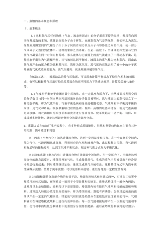蒸馏的基本概念和原理