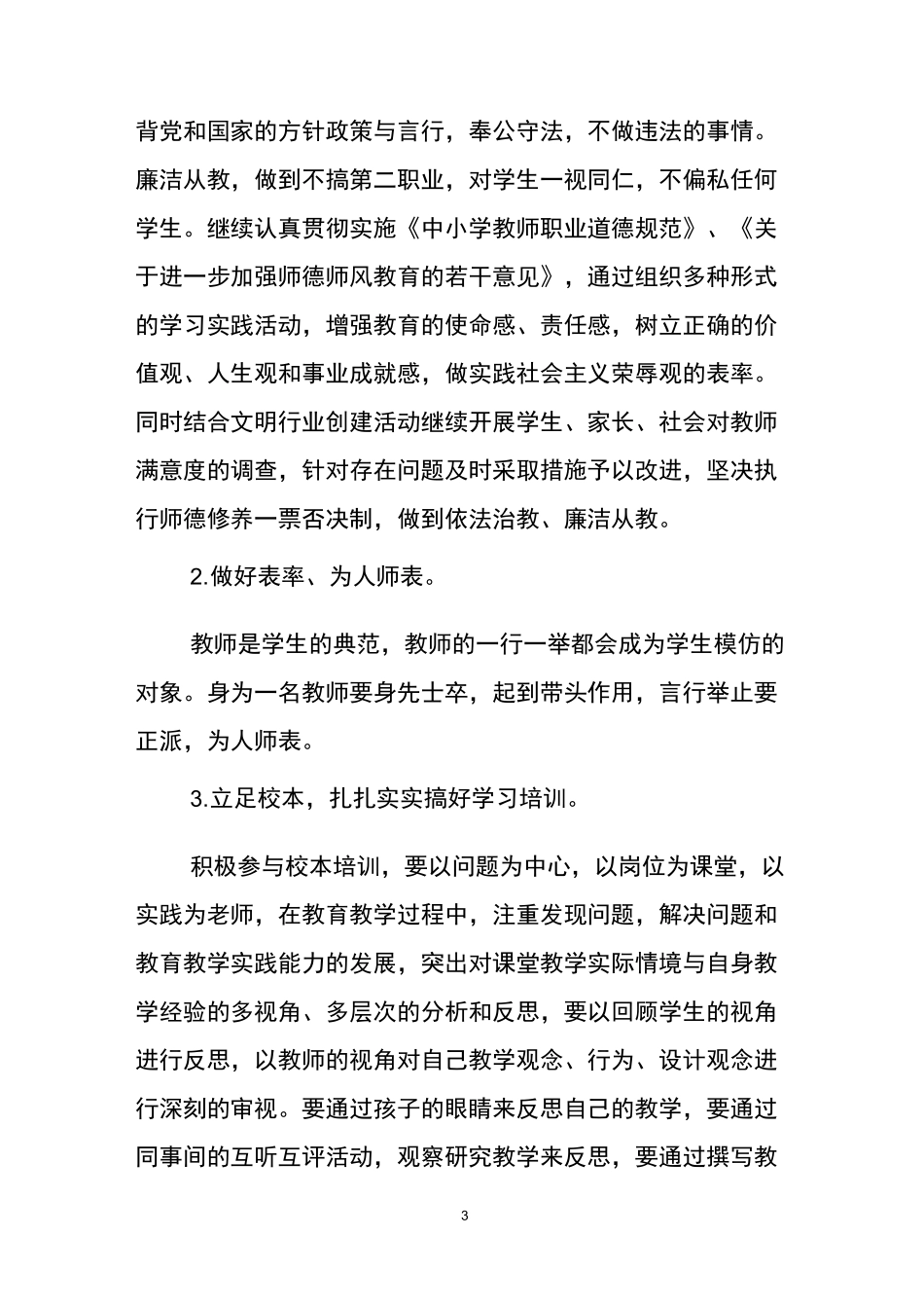 小学教师个人继教学习计划_第3页