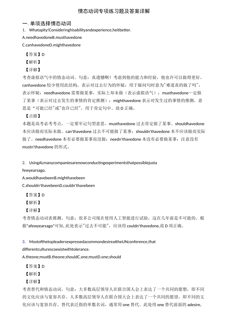 情态动词专项练习题及答案详解_第1页