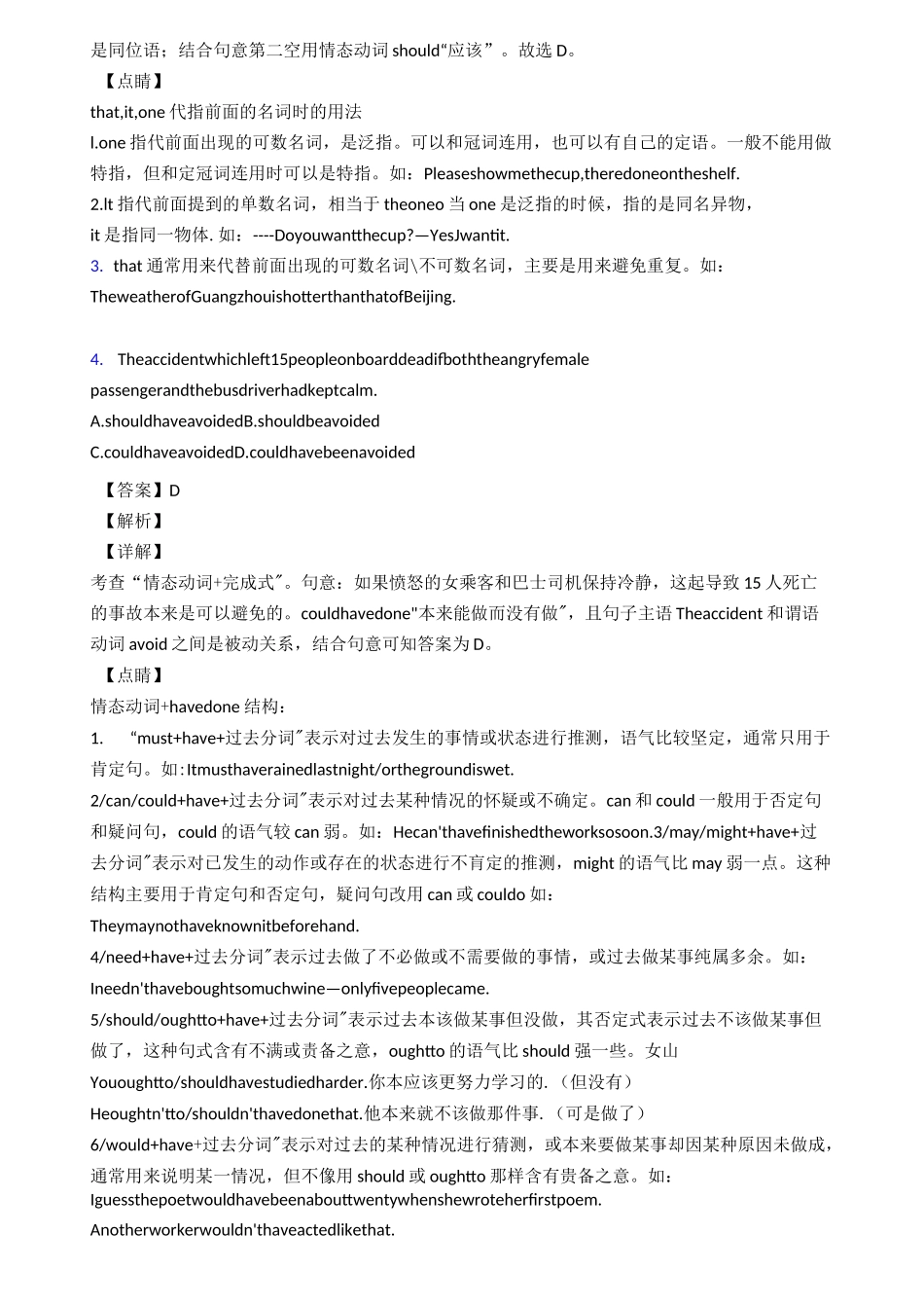 情态动词专项练习题及答案详解_第2页