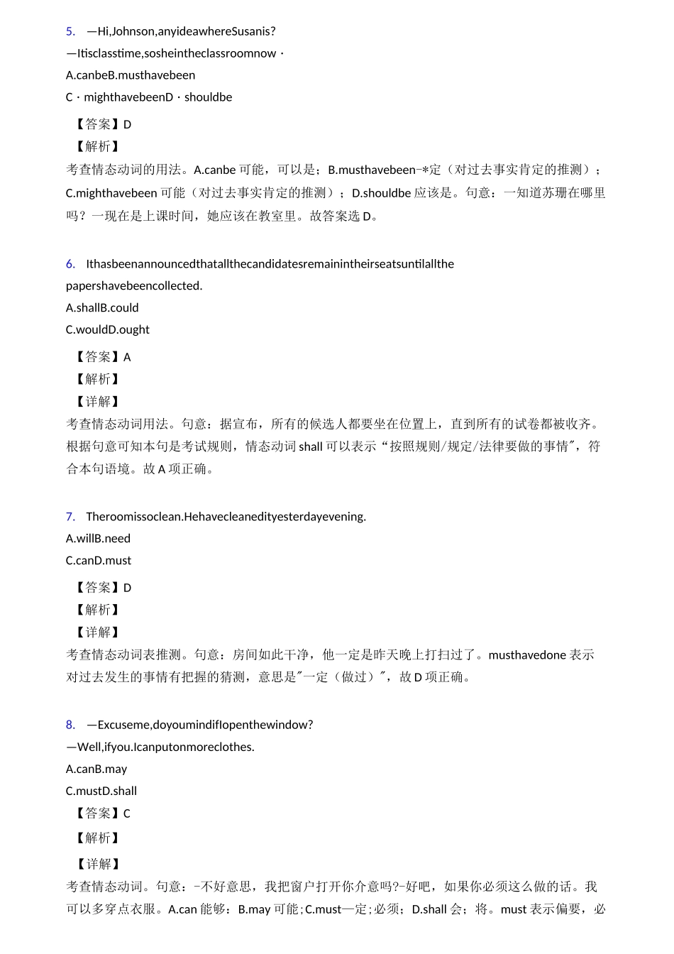 情态动词专项练习题及答案详解_第3页