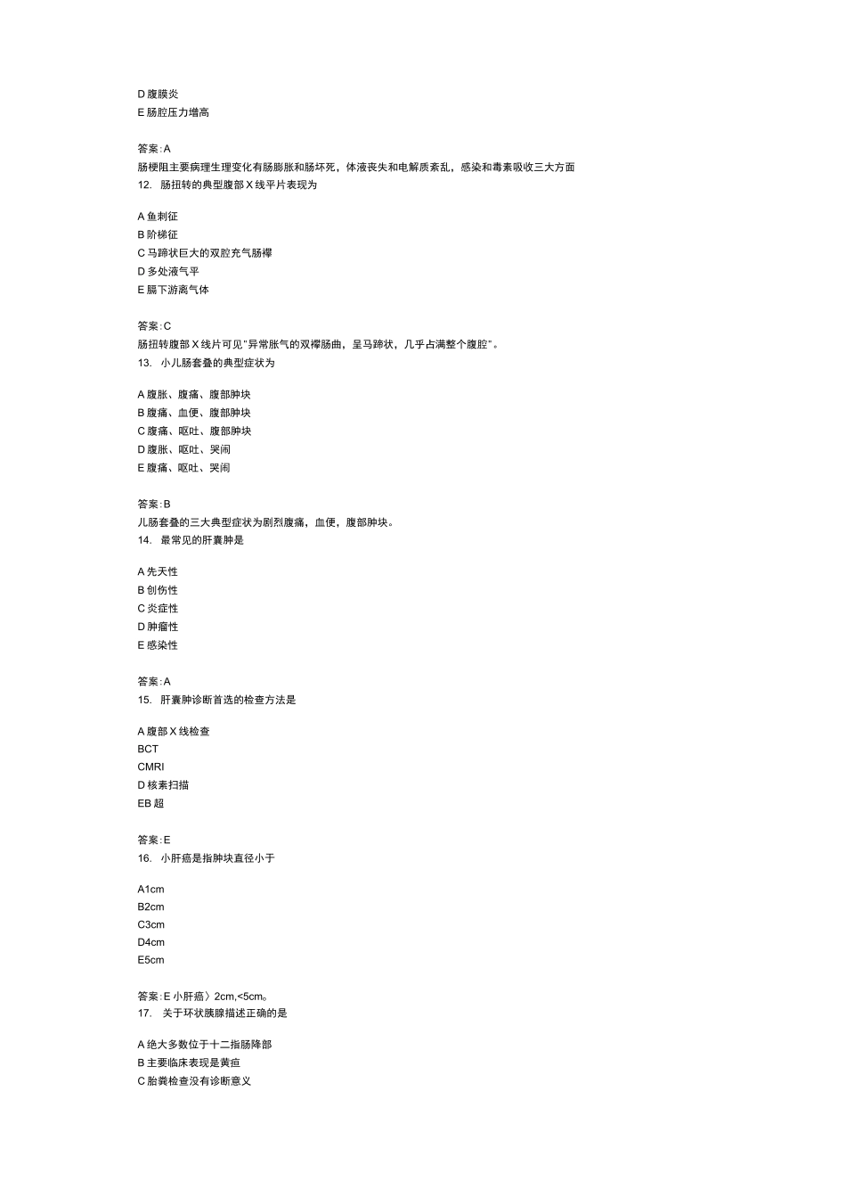 外科主治医师考试真题_第3页