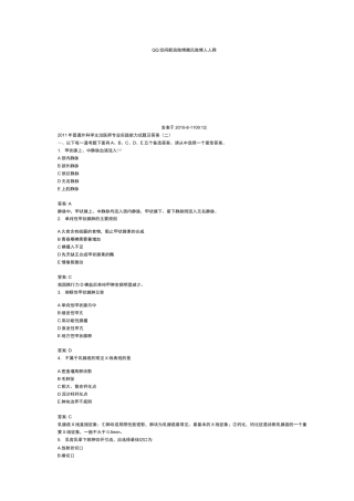 外科主治医师考试真题