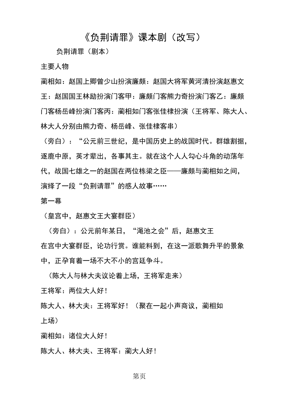 《负荆请罪》课本剧(改写)-word_第1页