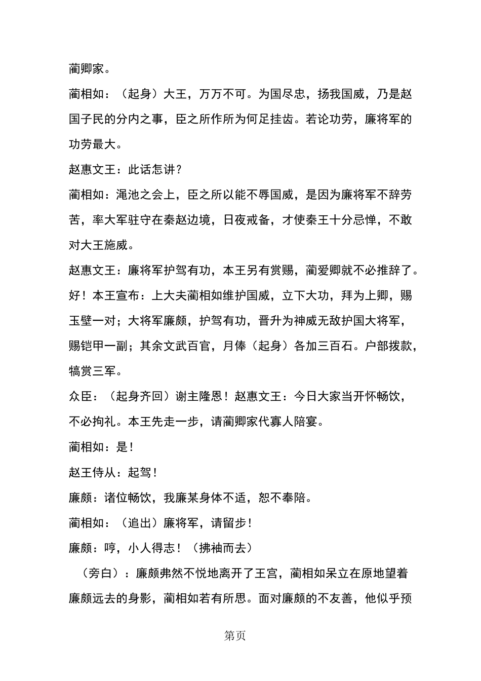 《负荆请罪》课本剧(改写)-word_第3页