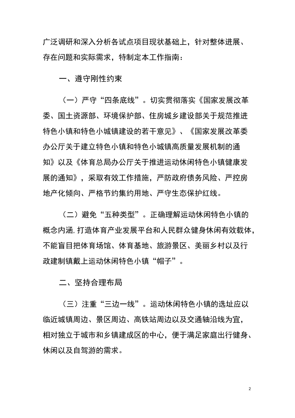 《运动休闲特色小镇试点项目建设工作指南》_第2页