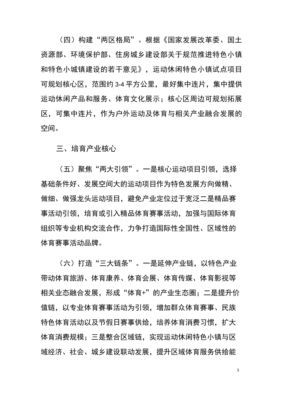 《运动休闲特色小镇试点项目建设工作指南》_第3页