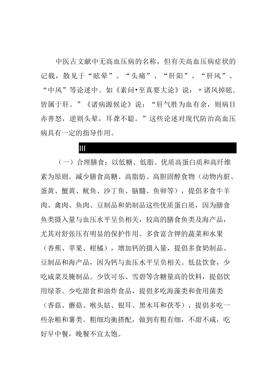 高血压病中医干预方案_第1页