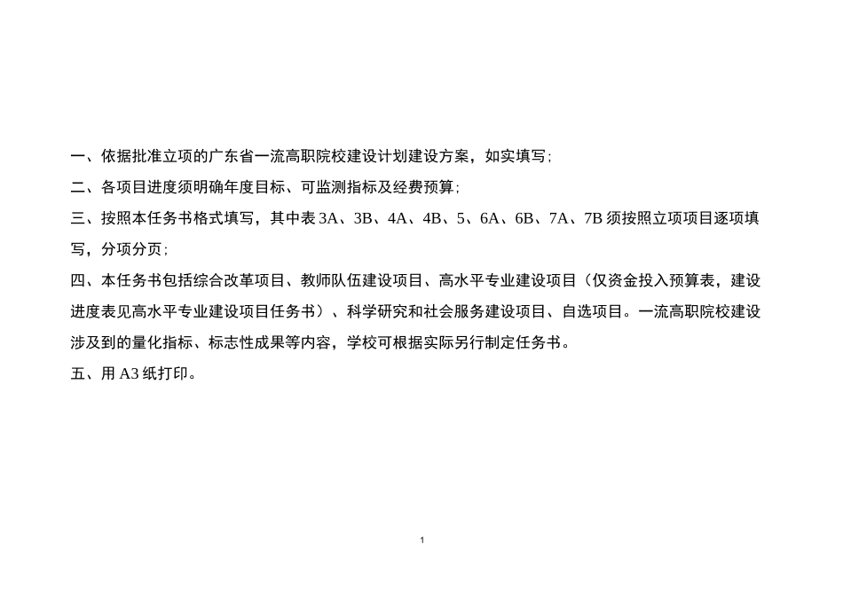 广东省一流高职院校建设计划任务书_第2页