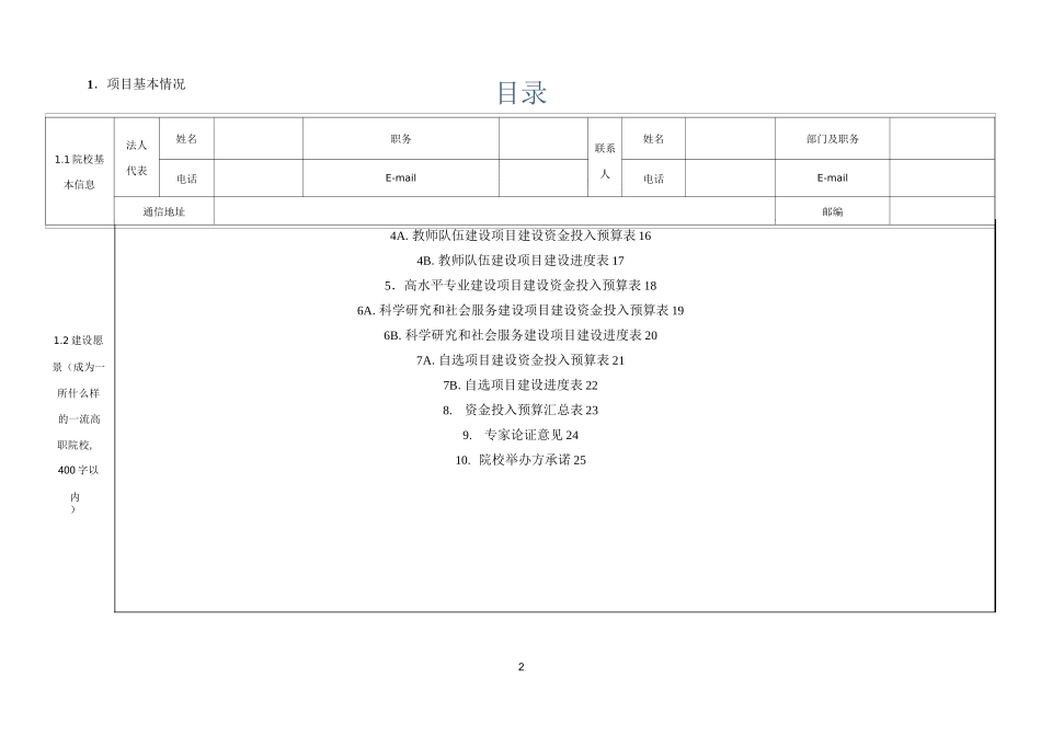 广东省一流高职院校建设计划任务书_第3页