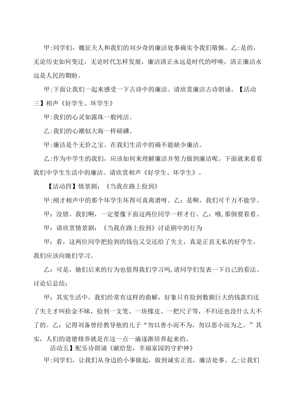 廉洁主题班会_第2页