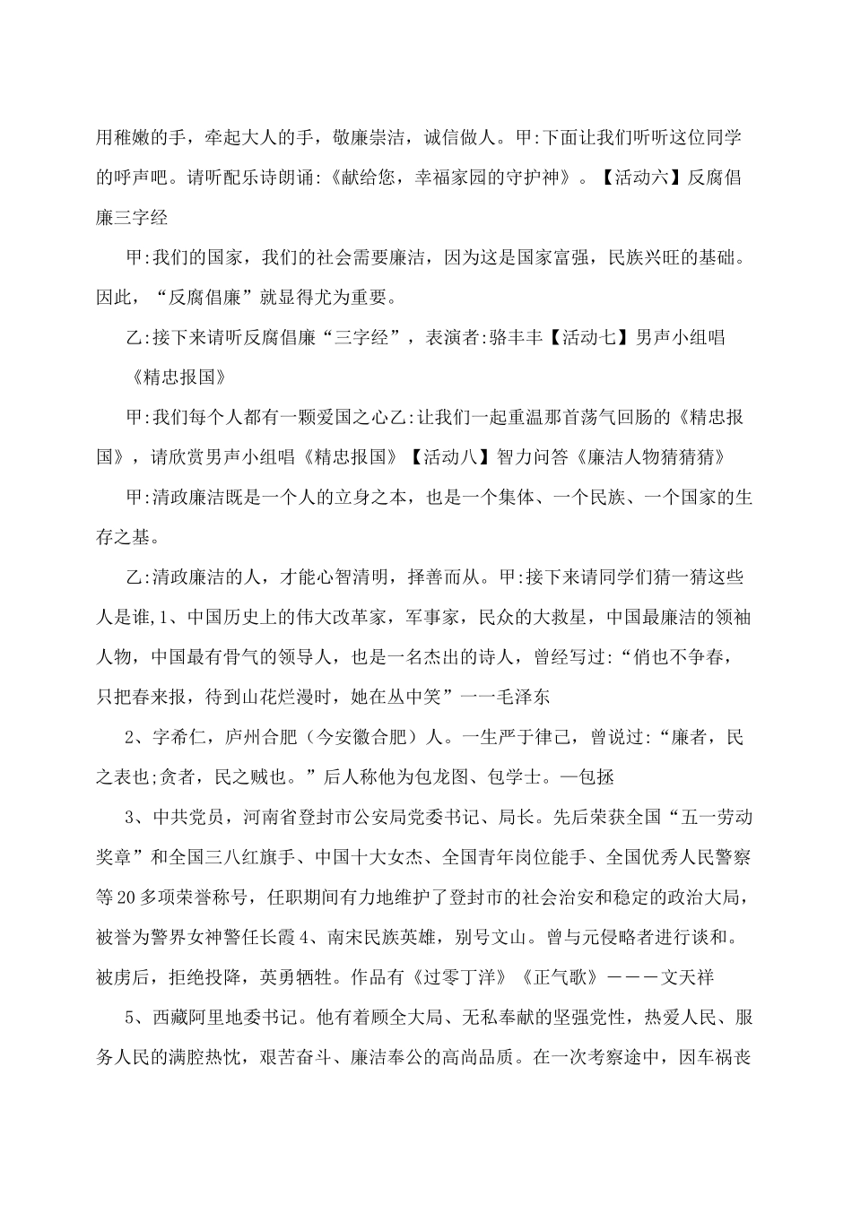 廉洁主题班会_第3页