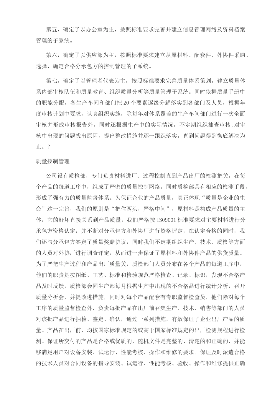 质量保证工期保证安全保证措施等_第2页