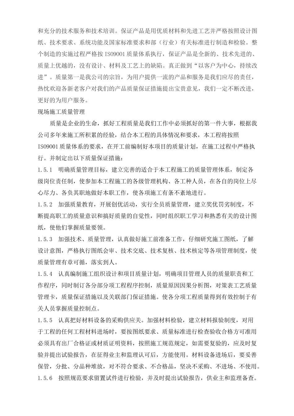 质量保证工期保证安全保证措施等_第3页