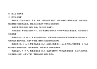 施工总平面图布置52506