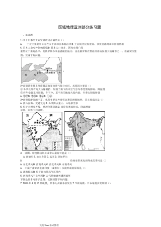 高中区域地理亚洲部分练习试题整理