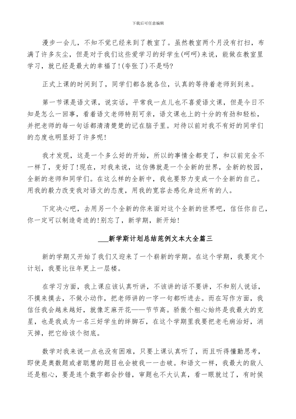 2024新学斯计划总结范例文本_第2页