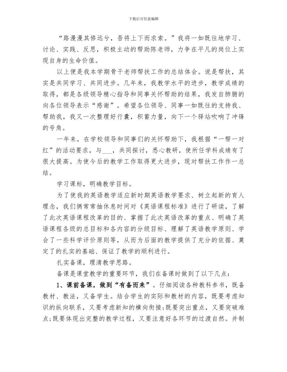 2024新老教师帮扶工作总结_第2页