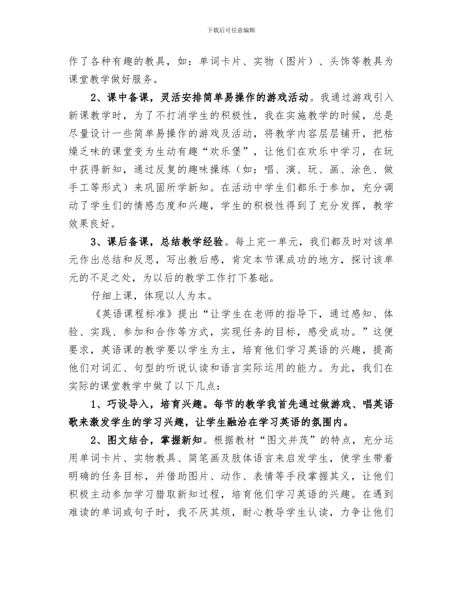 2024新老教师帮扶工作总结_第3页