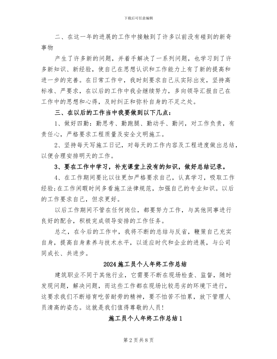 2024施工员个人年度工作总结_第2页