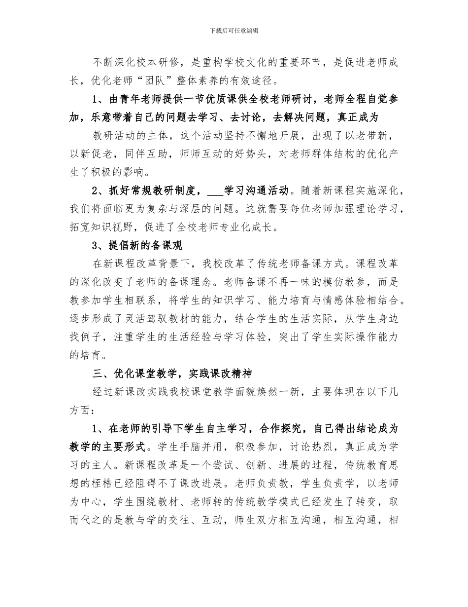 2024新课程改革经验总结_第2页