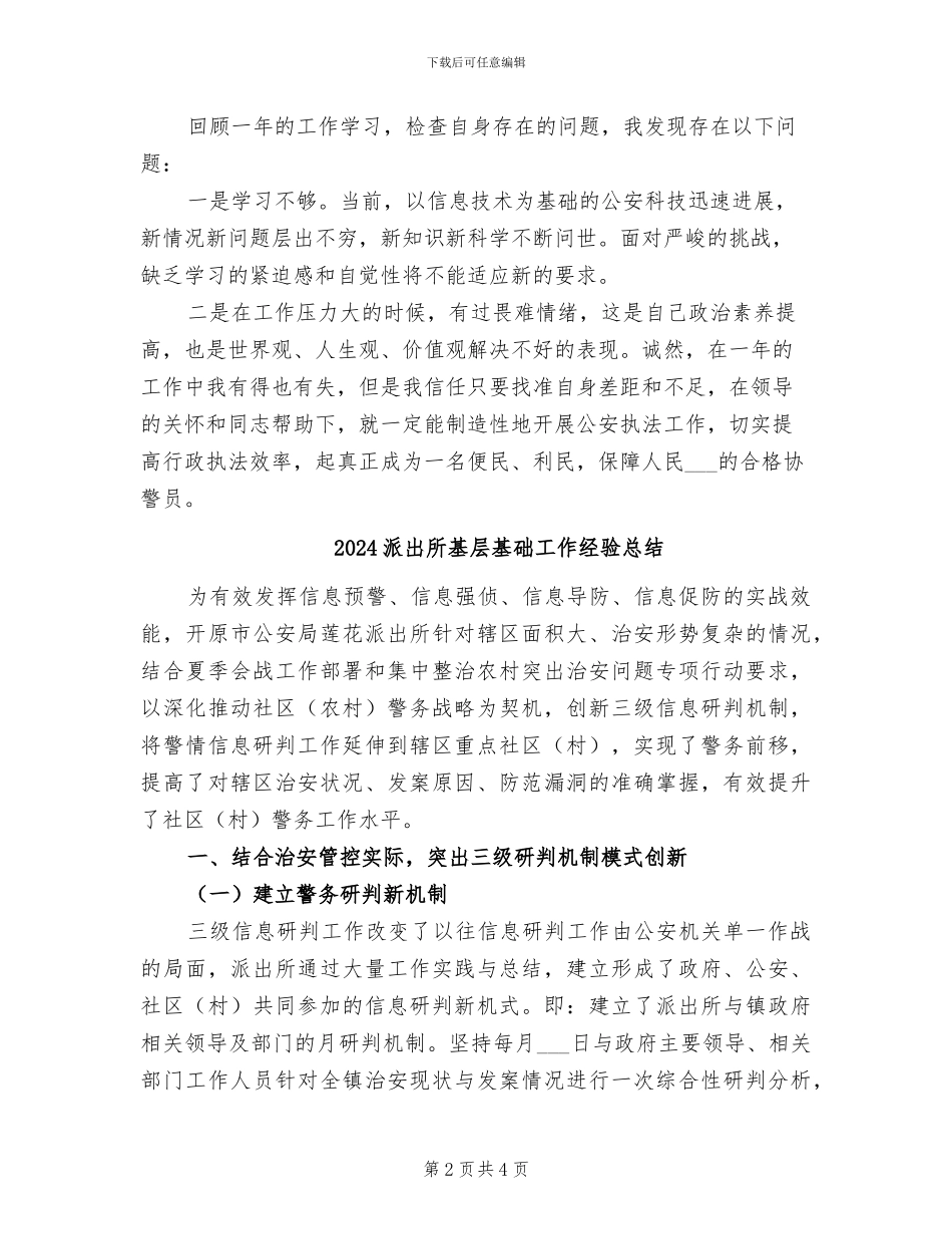 2024派出所协警年终总结_第2页