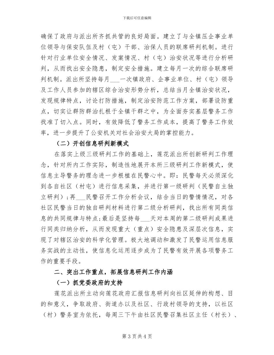 2024派出所协警年终总结_第3页
