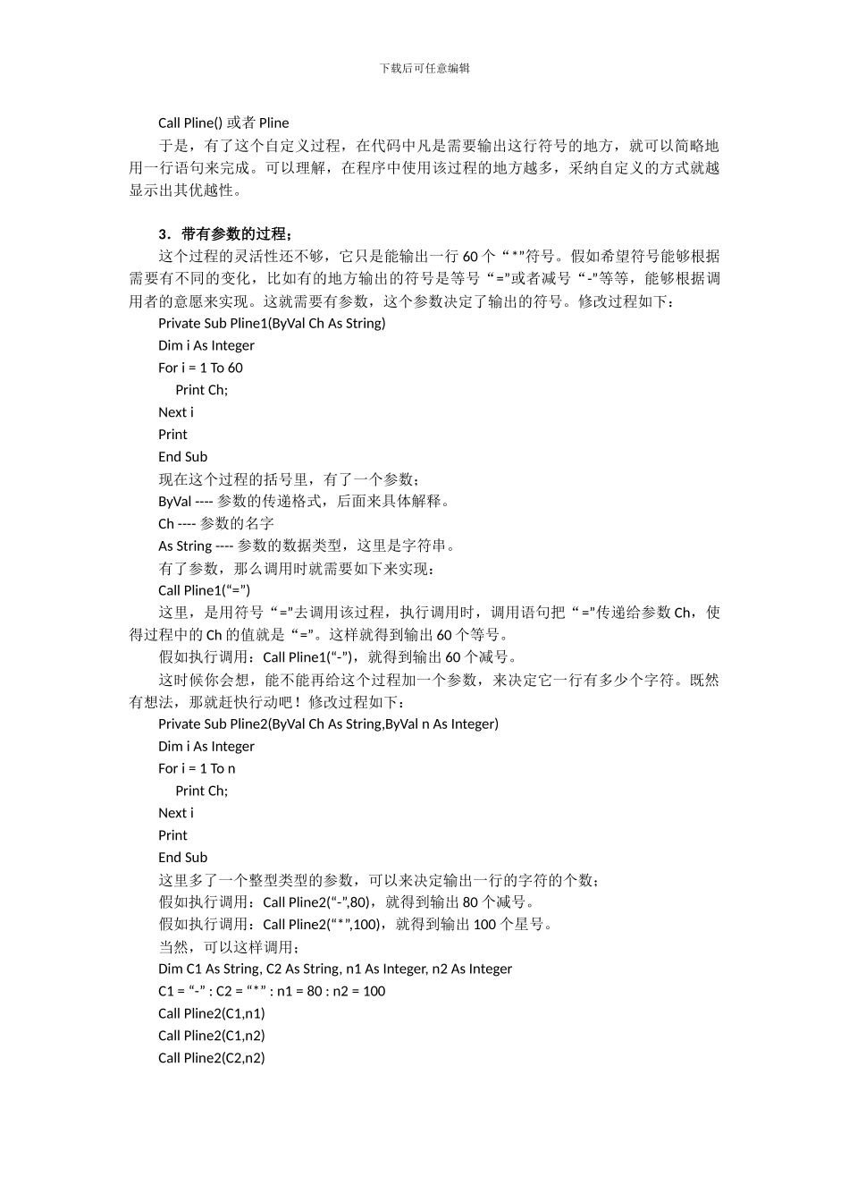 VB6当中自定义过程和函数以及参数类型_第2页