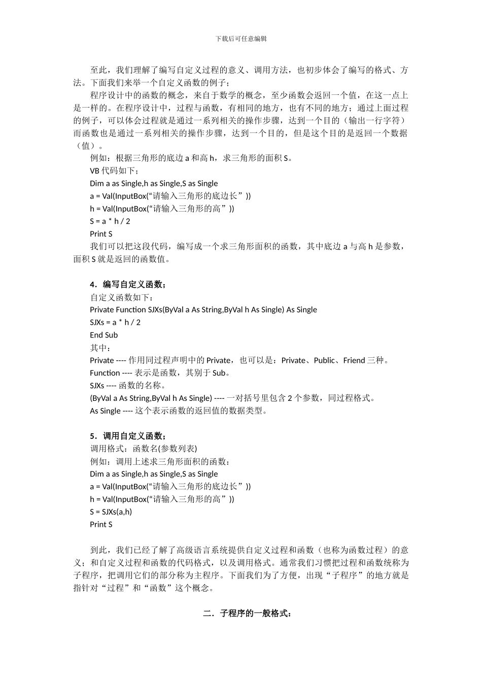 VB6当中自定义过程和函数以及参数类型_第3页