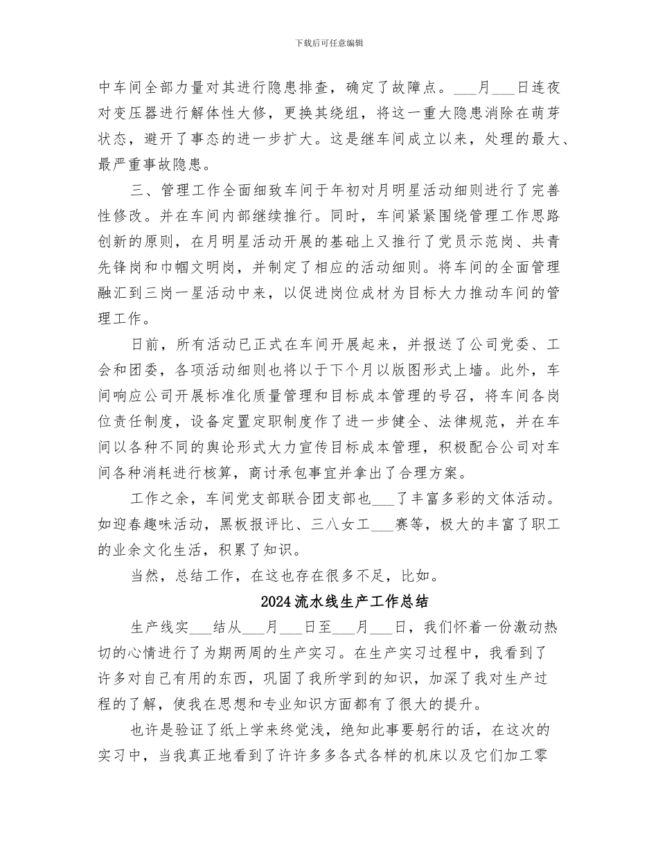 2024流水线年终工作总结_第2页