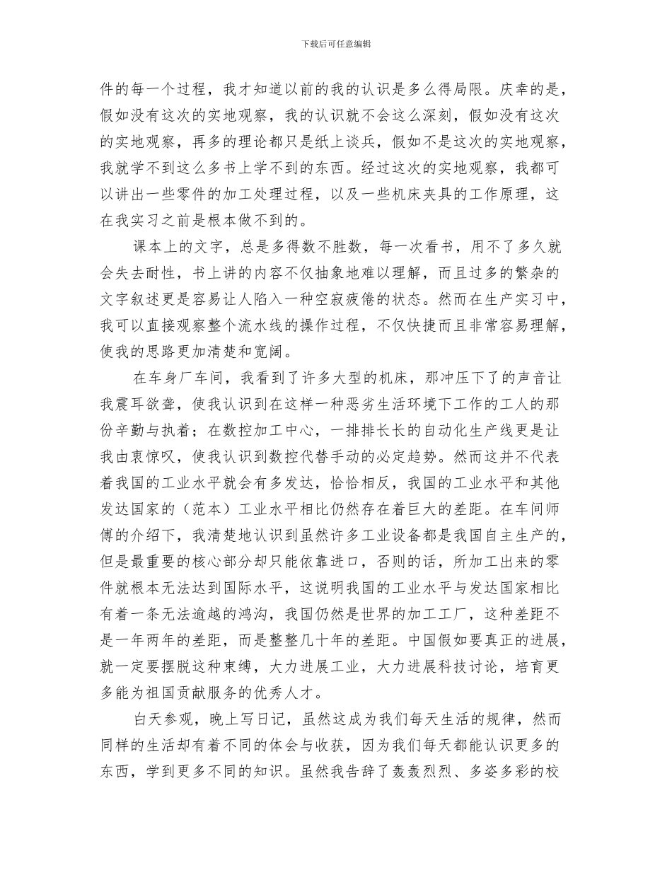 2024流水线年终工作总结_第3页