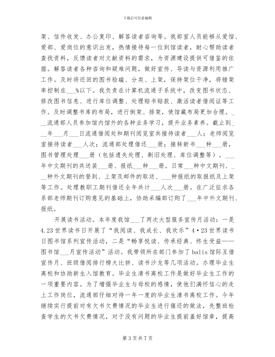 2024流通部年度总结_第3页